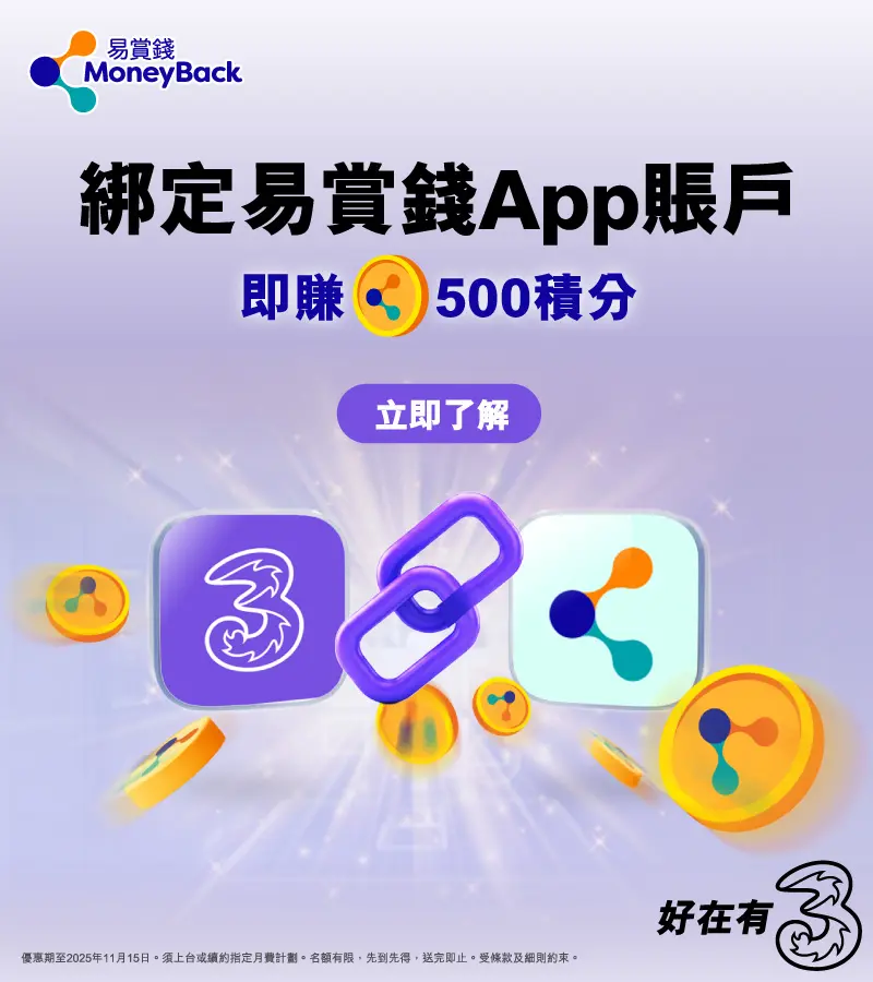 綁定易賞錢App賬戶即賺500積分
