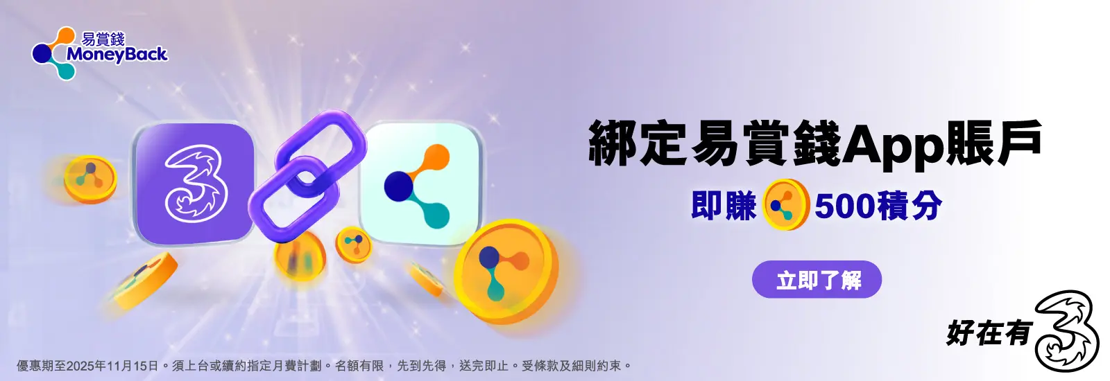 綁定易賞錢App賬戶即賺500積分