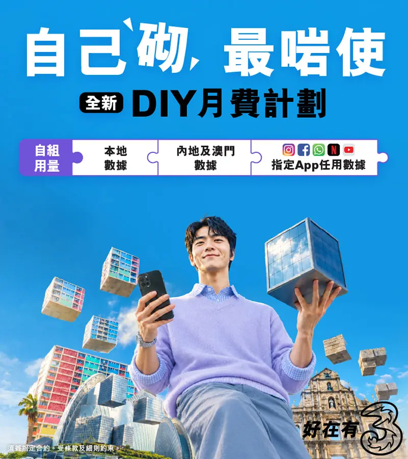 DIY月費計劃,立即上台!