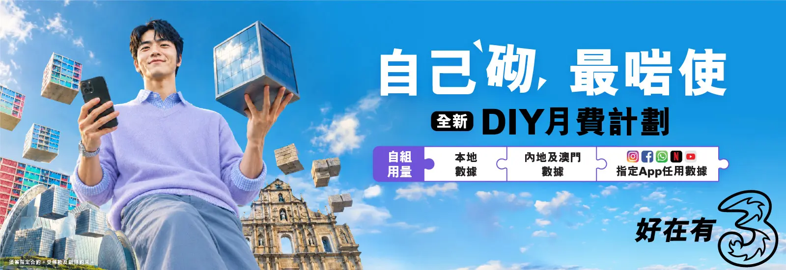 DIY月費計劃,立即上台!