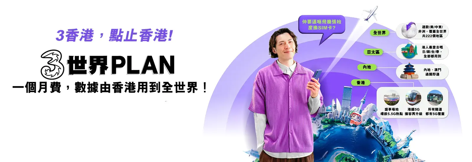 世界PLAN