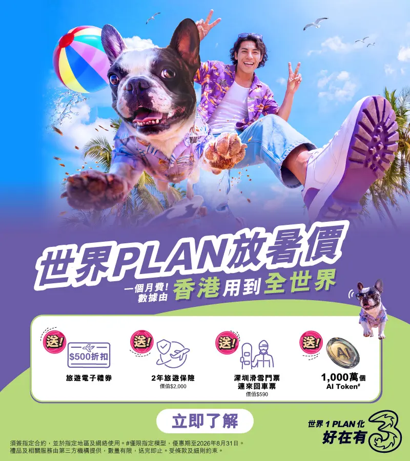 世界PLAN