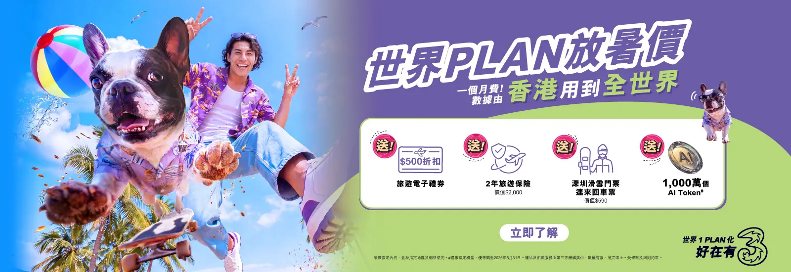 世界PLAN