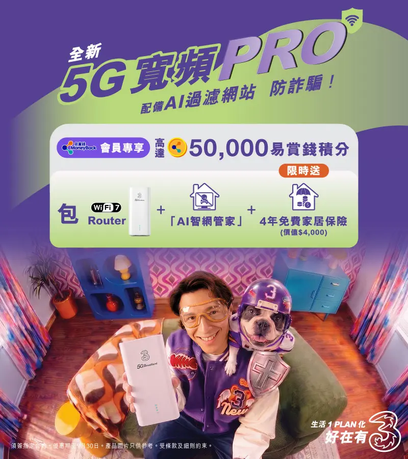 5G寬頻PRO Plan