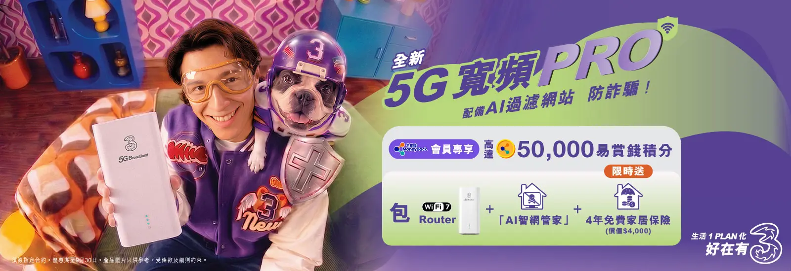 5G寬頻PRO Plan