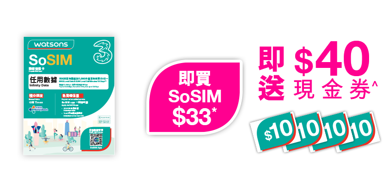 3香港 Sosim