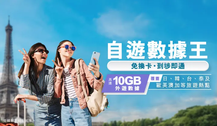 自遊數據王10GB