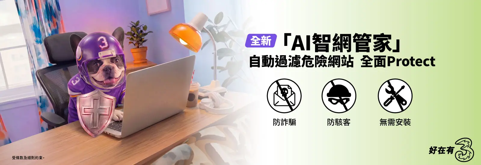 AI智網管家為你主動攔截惡意網站、釣魚連結及隱形追蹤器，並即時阻斷惡意攻擊，防止威脅入侵裝置。配合加密DNS查詢，瞬間提升上網安全，讓你與家人享受更安心、無憂的上網體驗。