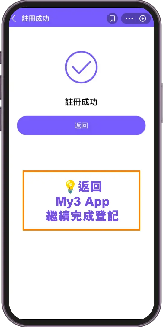 如何註冊成為環島中港通Alipay香港官方小程序會員？ - 步驟5