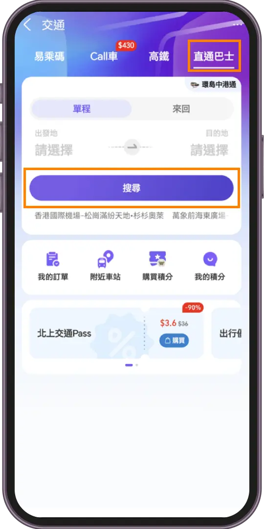 How to purchase tickets? - Step 1