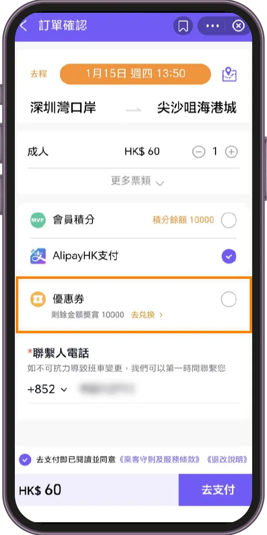 如何購票？ - 步驟5