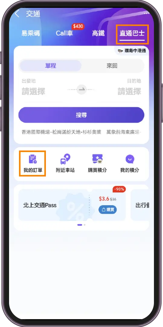 如何查看車票？ - 步驟2