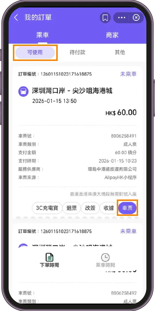 How can I view my tickets? - Step 3