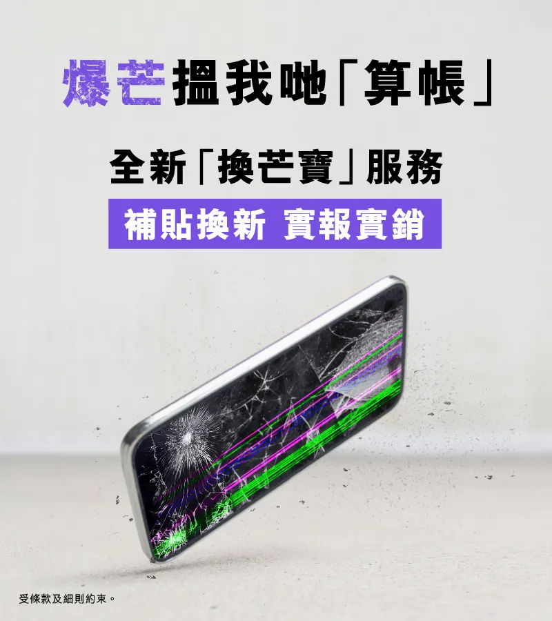 換芒寶