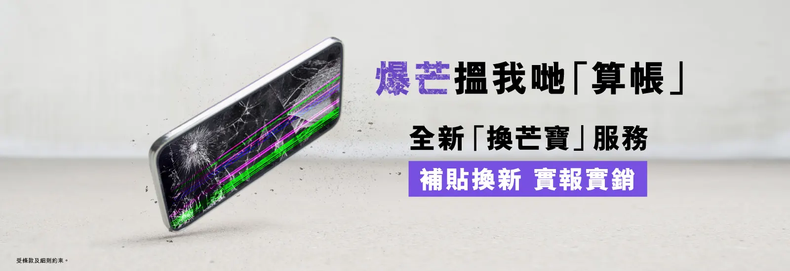 換芒寶
